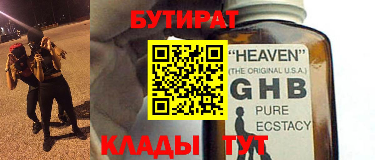 БУТИРАТ вода Щёкино