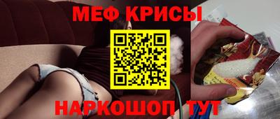 мяу мяу кристалл Краснодар