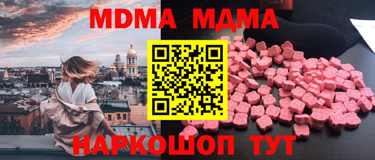 МДМА кристаллы  МДМА молли  Щёкино  Вход с VPN 