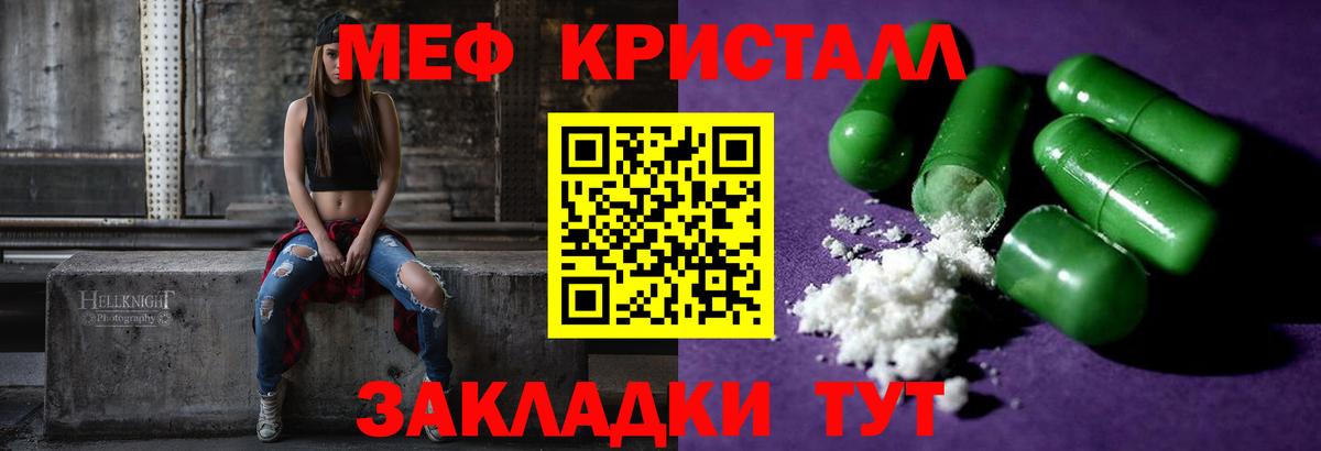 Меф кристаллы Щёкино